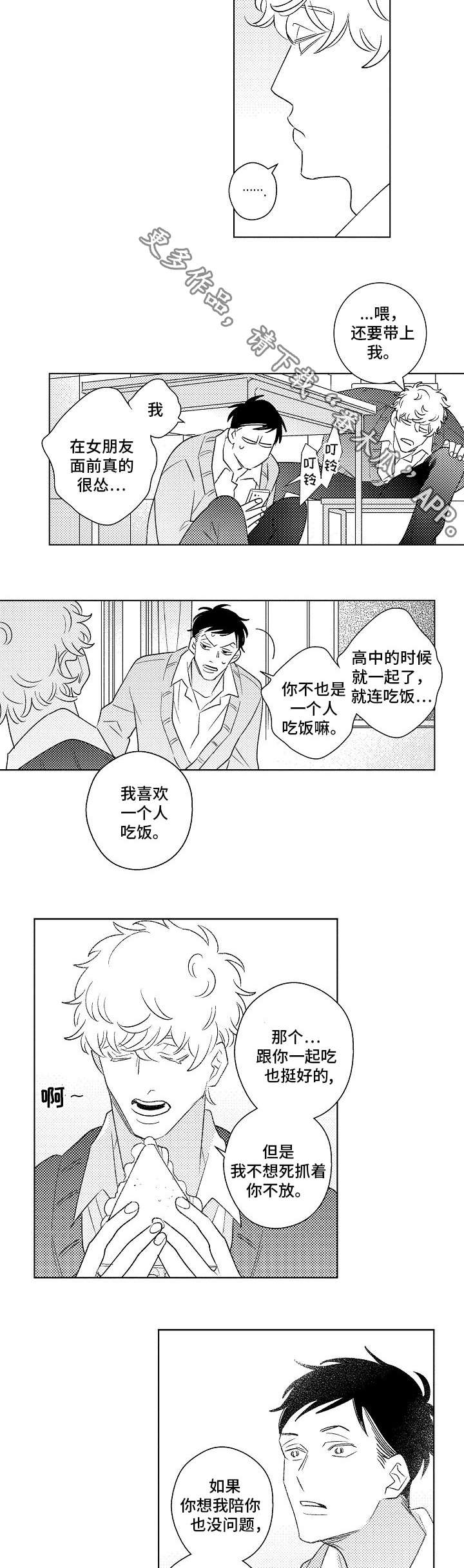 纯情爱人漫画,第20章：交际4图