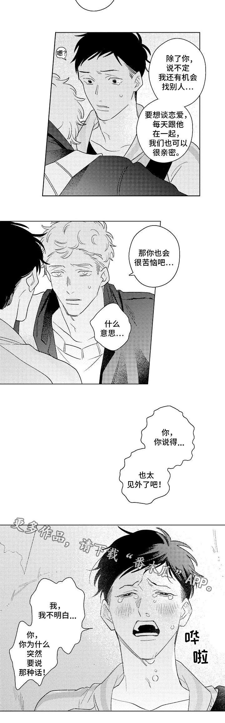 纯情爱人漫画,第23章：敞开心扉4图