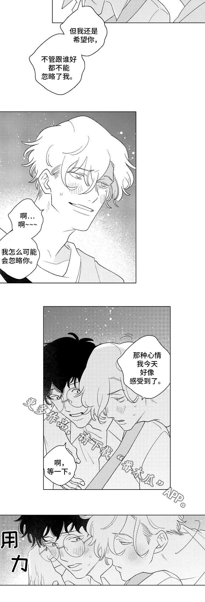 纯情爱人漫画,第14章：喝酒4图