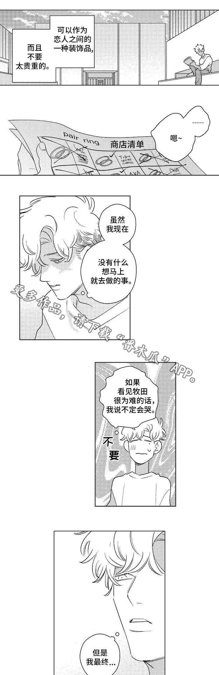 纯情爱人漫画,第17章：承诺4图