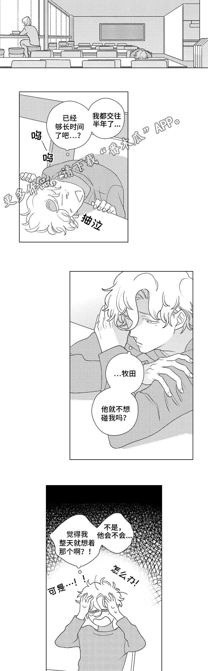 纯情爱人漫画,第6章：开导4图