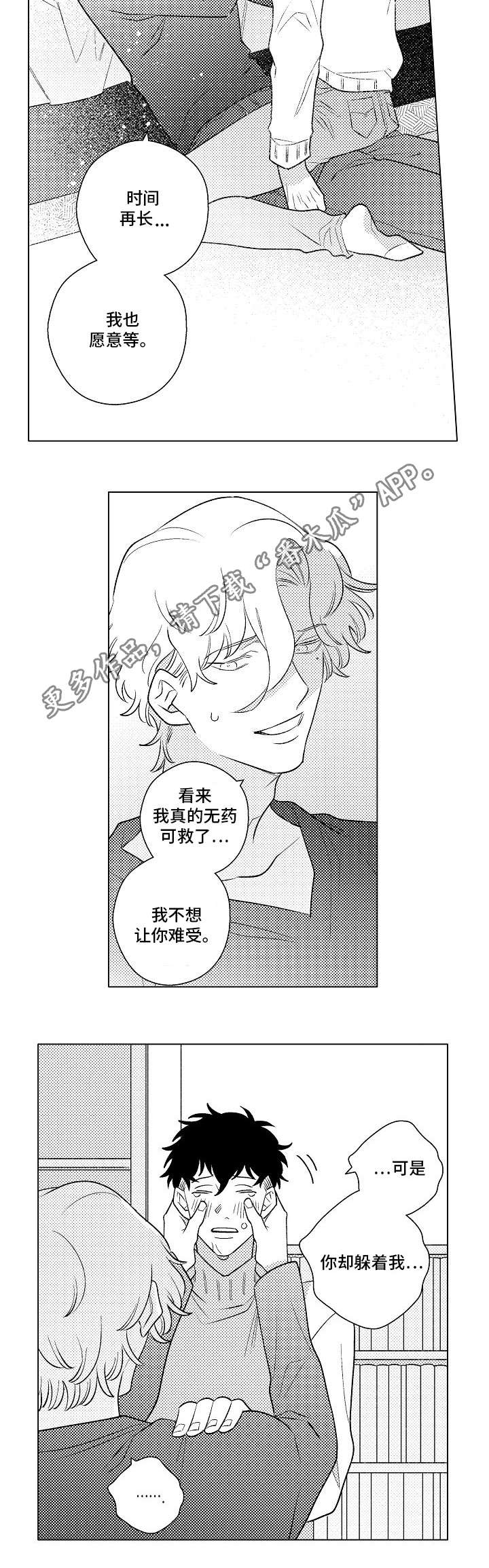 纯情爱人漫画,第8章：珍惜2图
