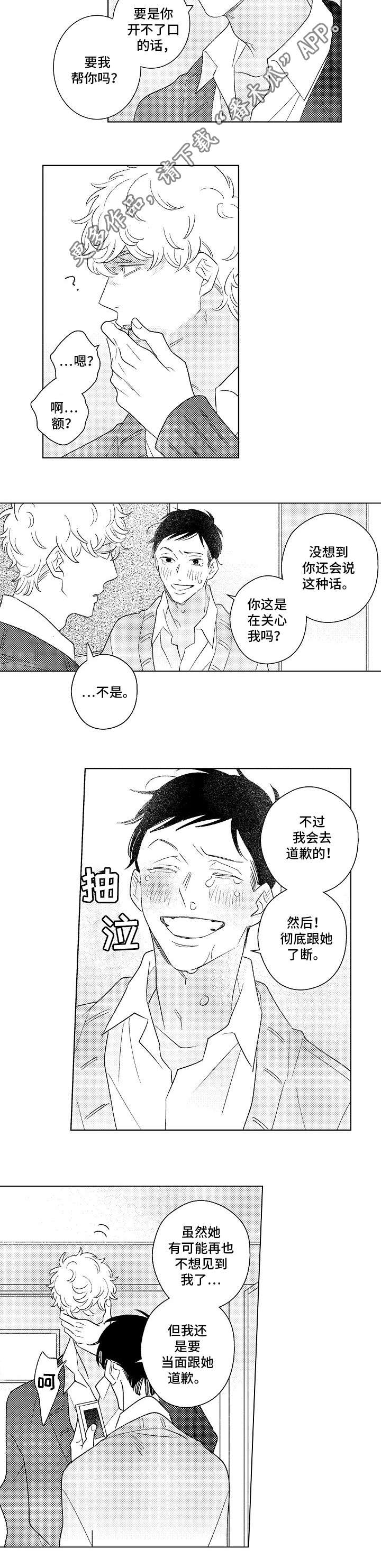 纯情爱人漫画,第21章：单纯5图