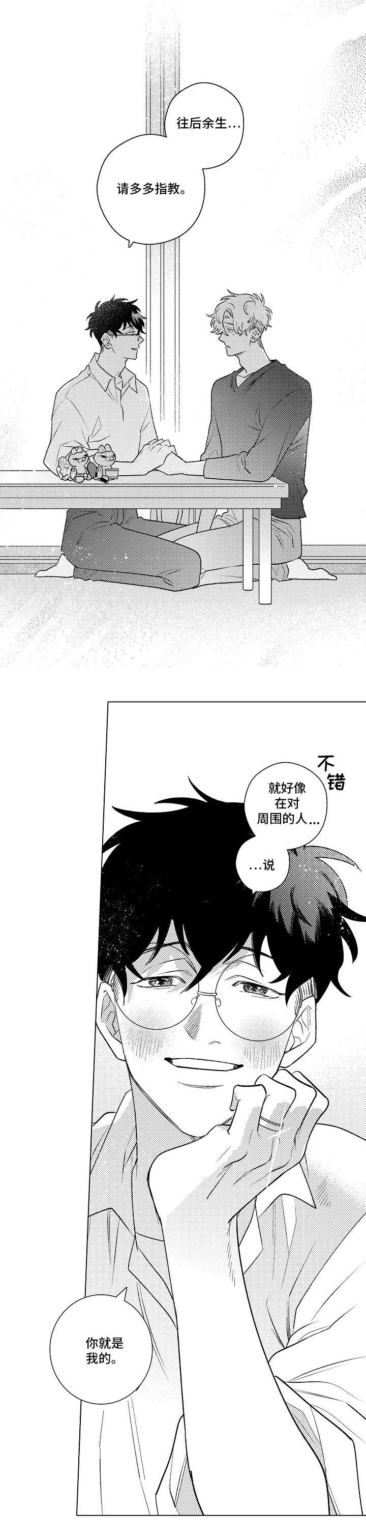 纯情爱人漫画,第24章：对戒3图