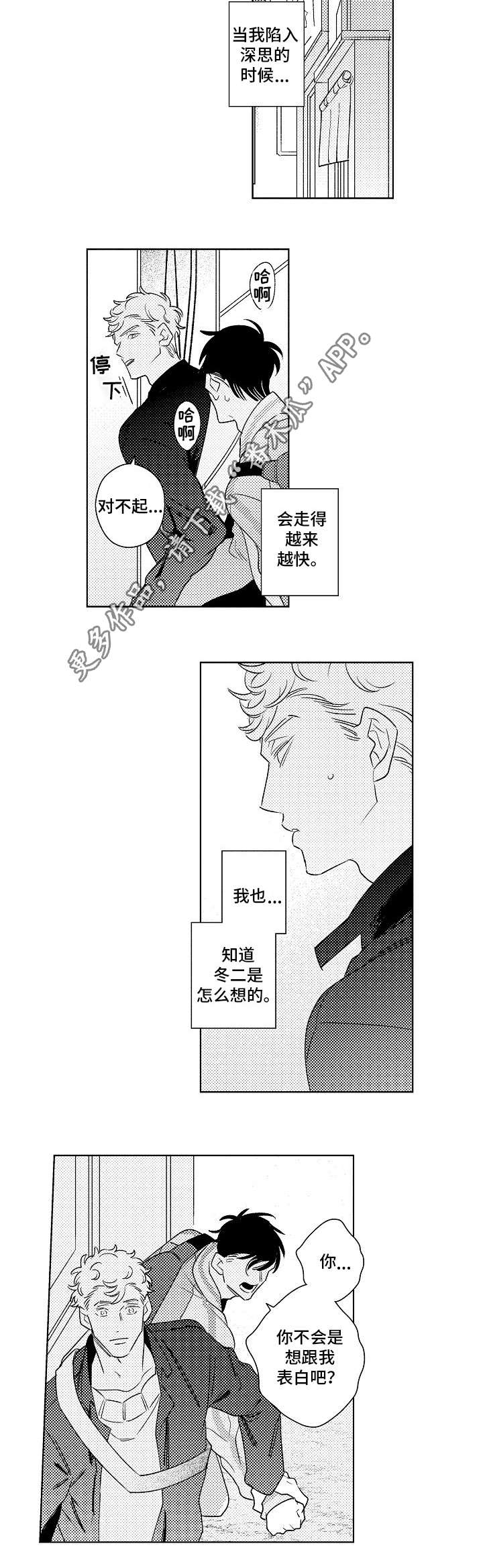 纯情爱人漫画,第22章：烦恼3图