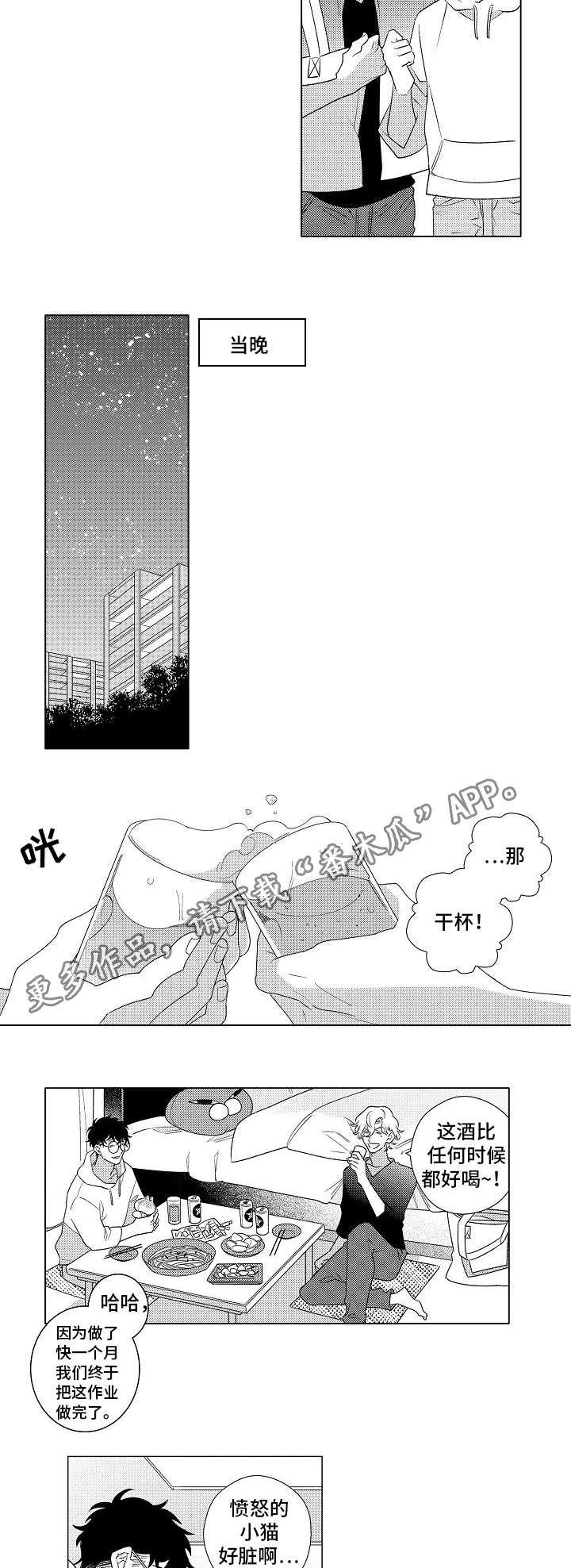 纯情爱人漫画,第3章：喝醉4图