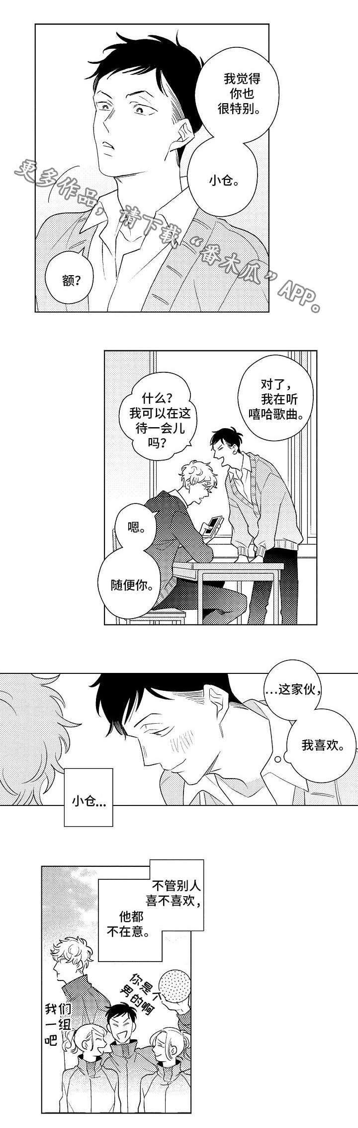 纯情爱人漫画,第19章：表白2图