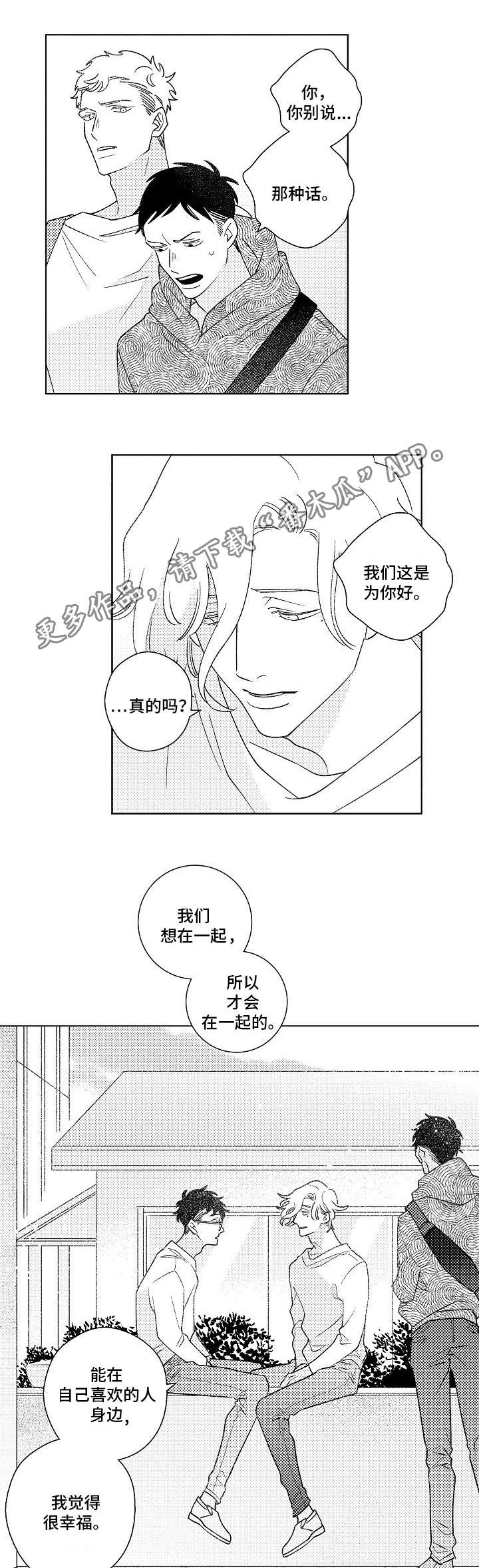 纯情爱人漫画,第11章：实话1图