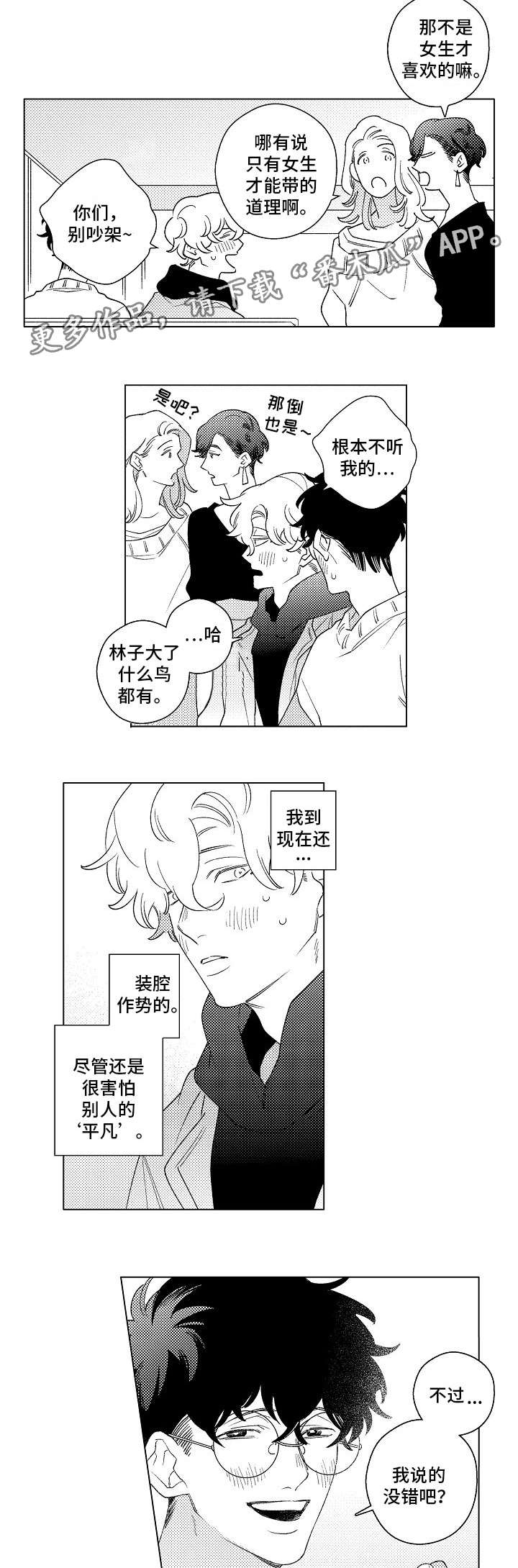 纯情爱人漫画,第15章：同居2图