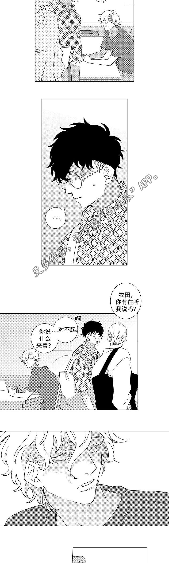 纯情爱人漫画,第4章：挽回5图