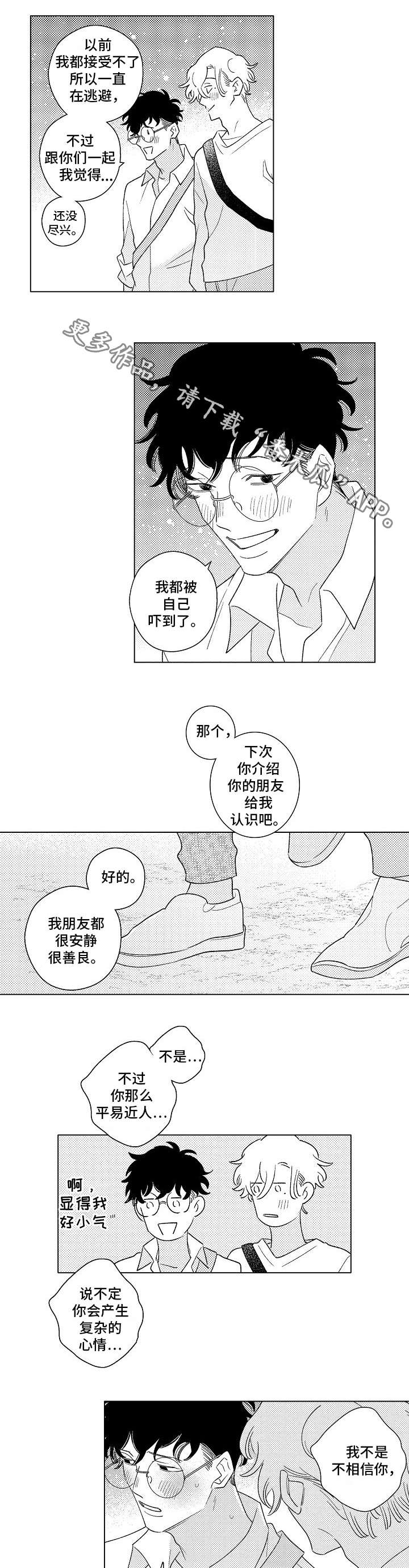 纯情爱人漫画,第14章：喝酒3图