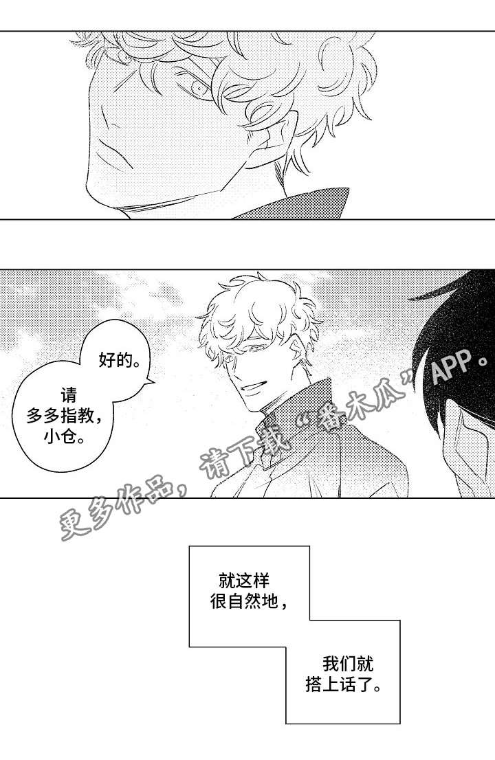 纯情爱人漫画,第19章：表白4图