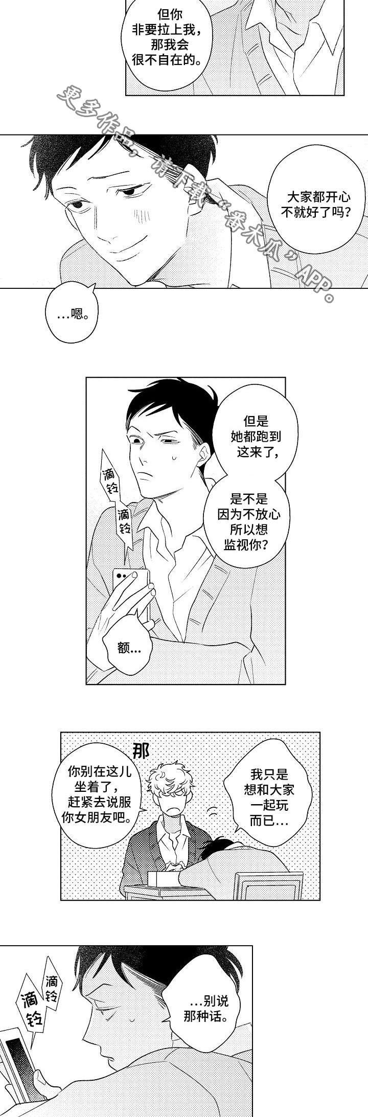 纯情爱人漫画,第20章：交际5图