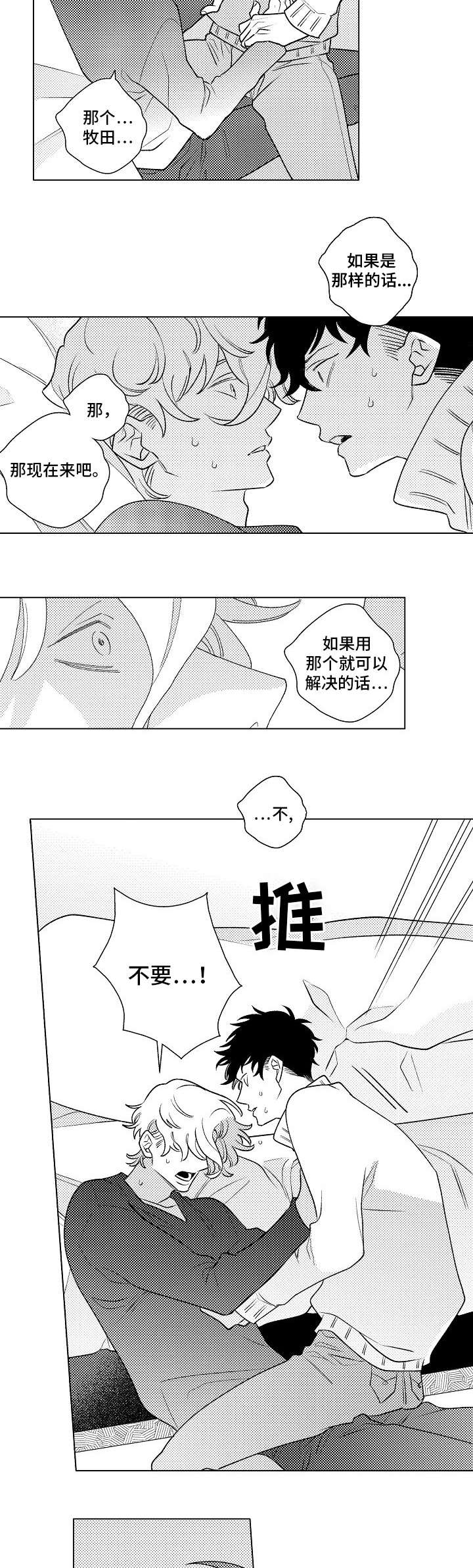 纯情爱人漫画,第8章：珍惜3图