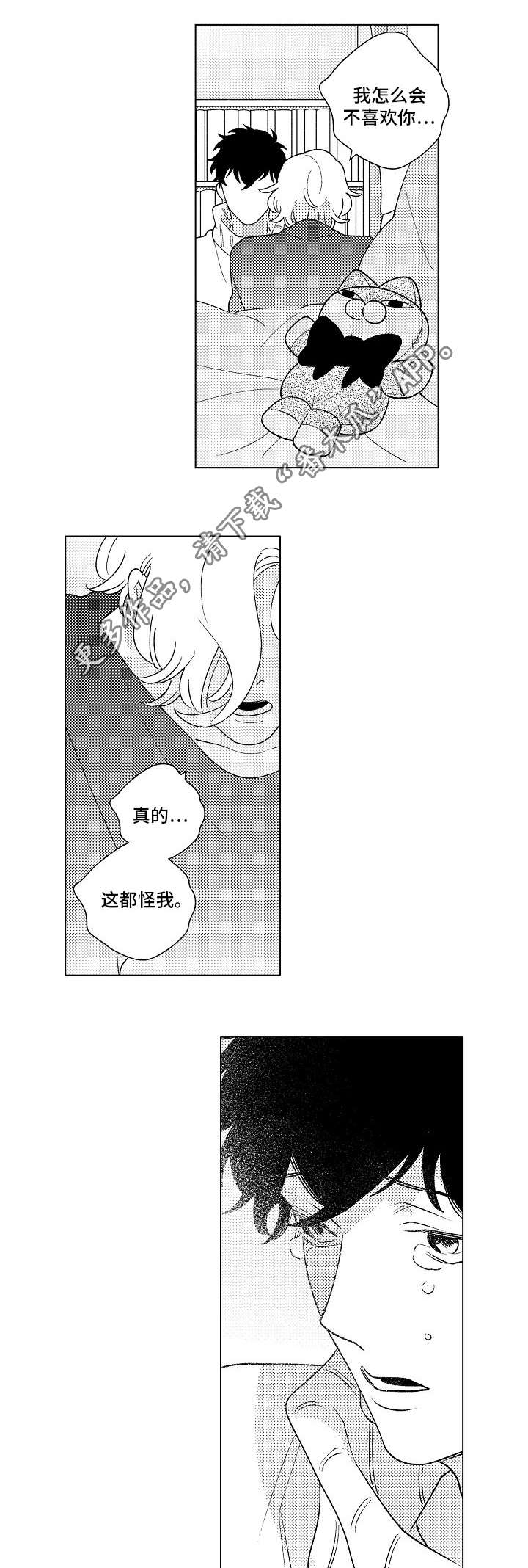 纯情爱人漫画,第8章：珍惜5图