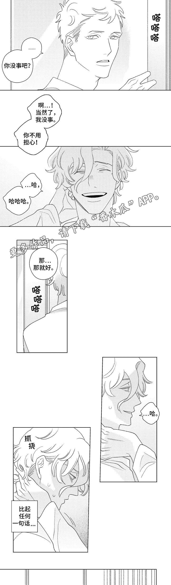 纯情爱人漫画,第9章：伤害3图