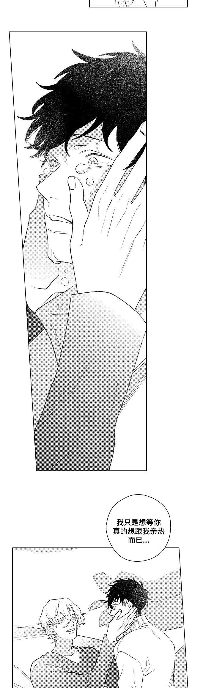 纯情爱人漫画,第8章：珍惜1图