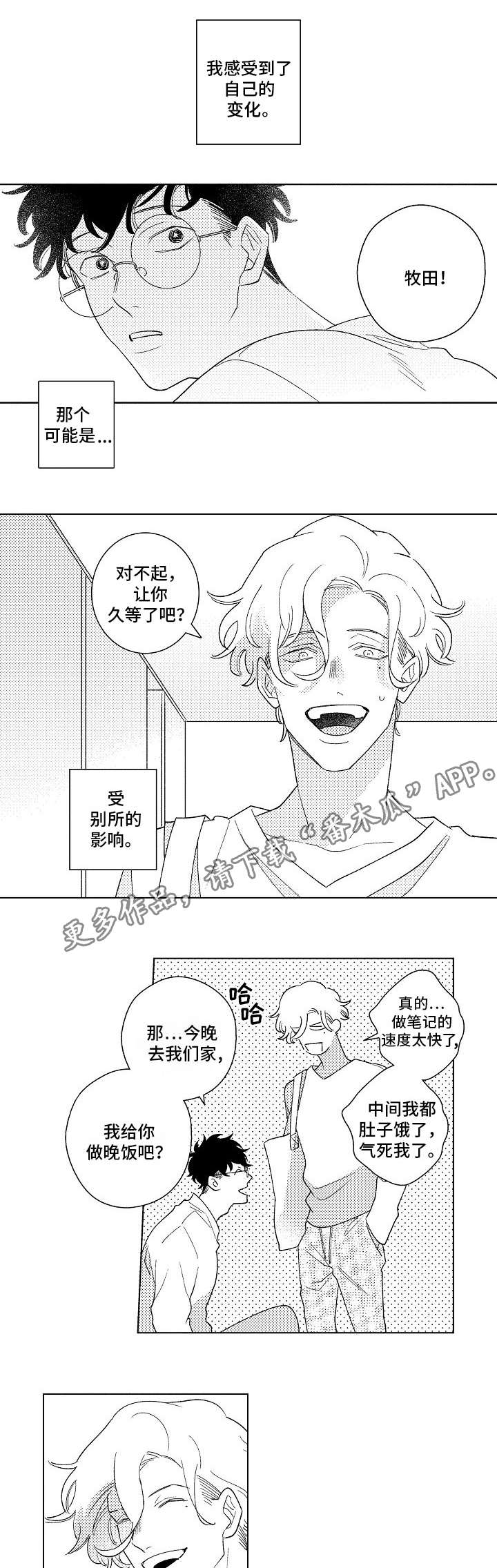 纯情爱人漫画,第12章：改变1图