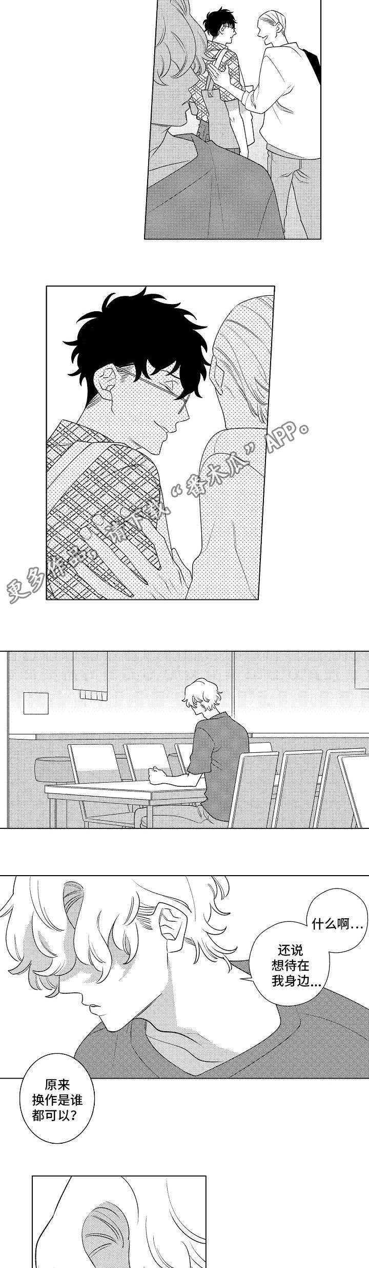 纯情爱人漫画,第4章：挽回1图