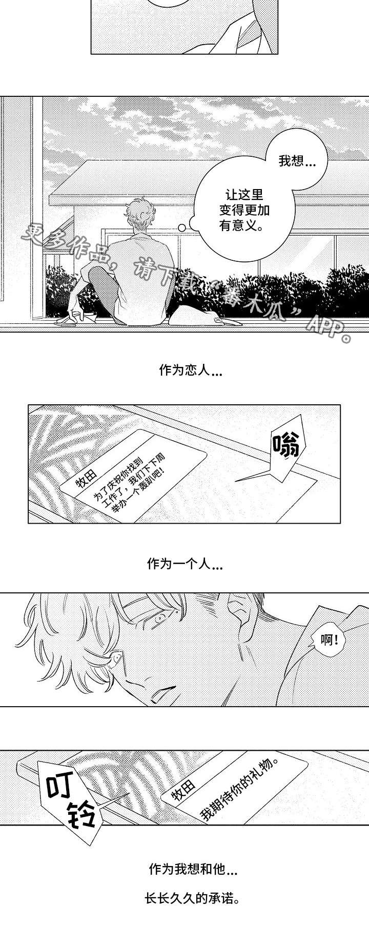 纯情爱人漫画,第17章：承诺5图
