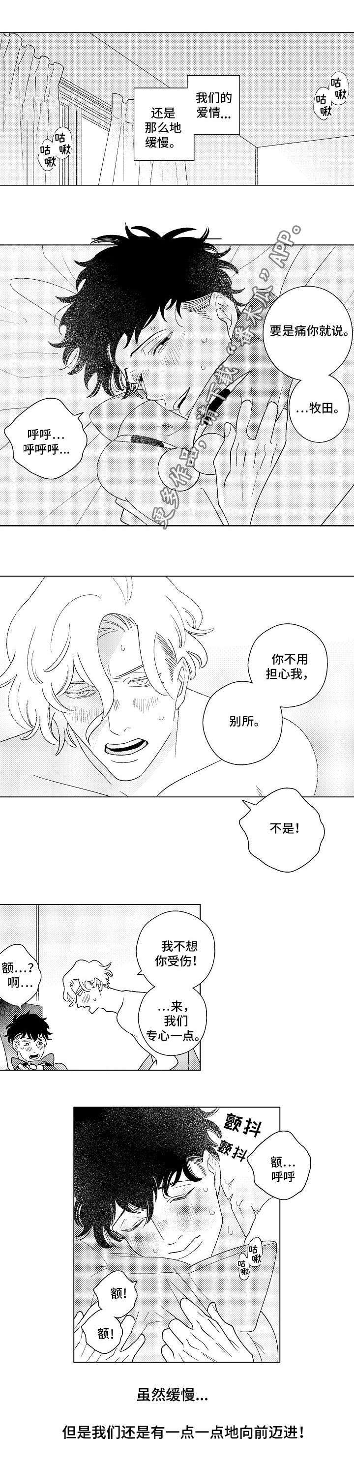 纯情爱人漫画,第9章：伤害4图