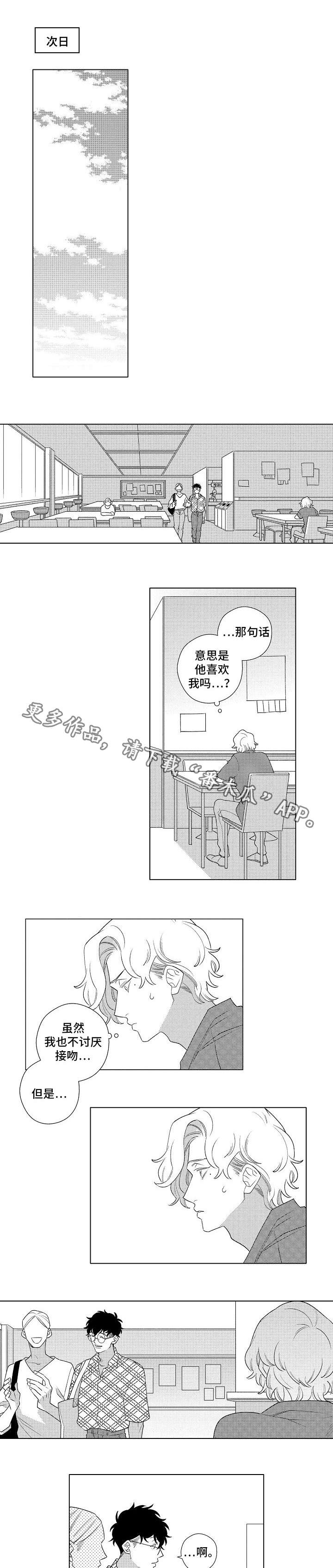 纯情爱人漫画,第4章：挽回4图