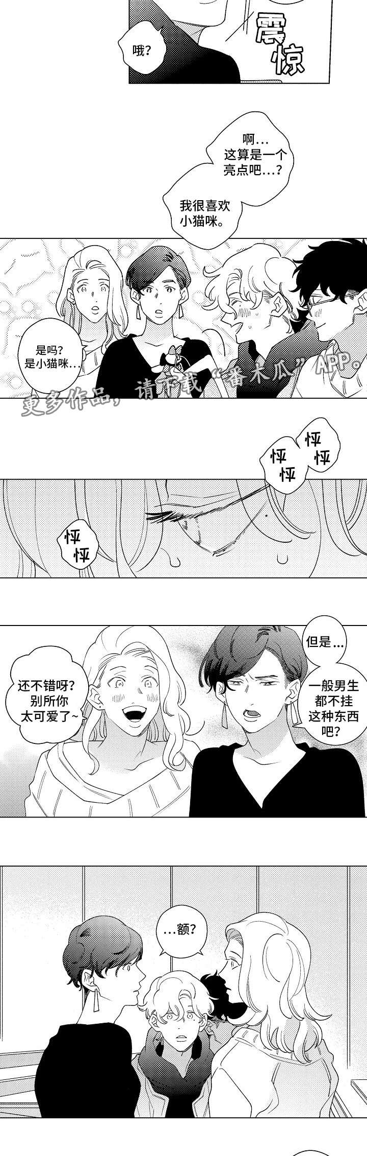 纯情爱人漫画,第15章：同居1图