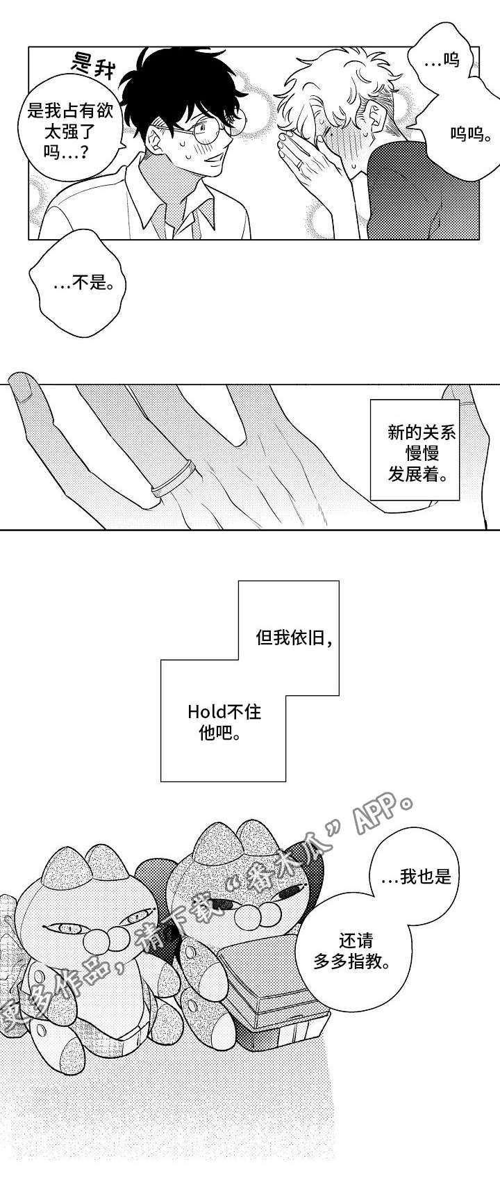 纯情爱人漫画,第24章：对戒5图