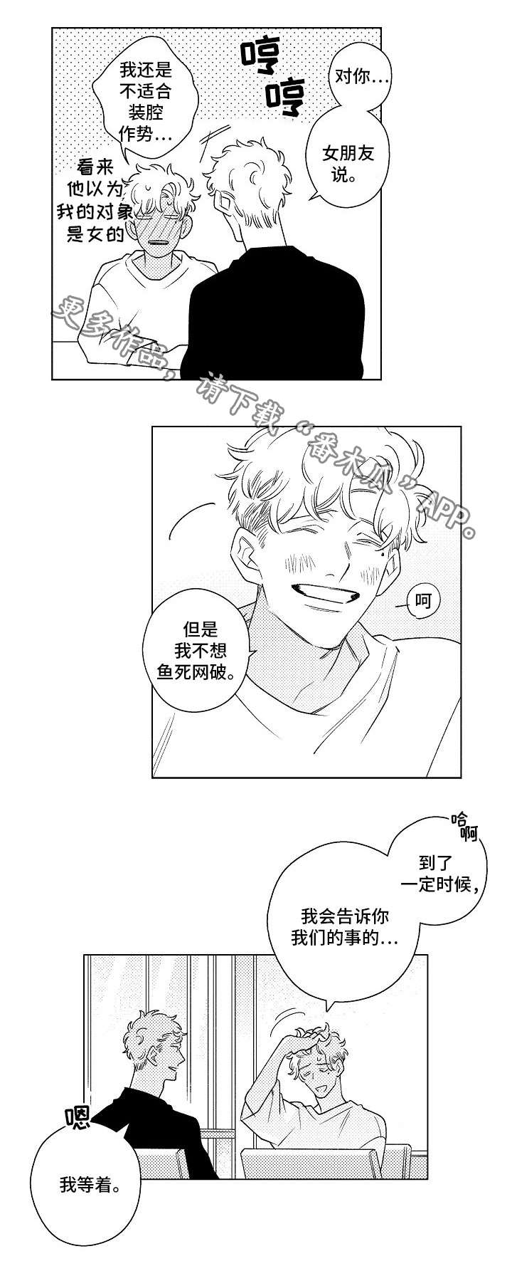 纯情爱人漫画,第17章：承诺3图