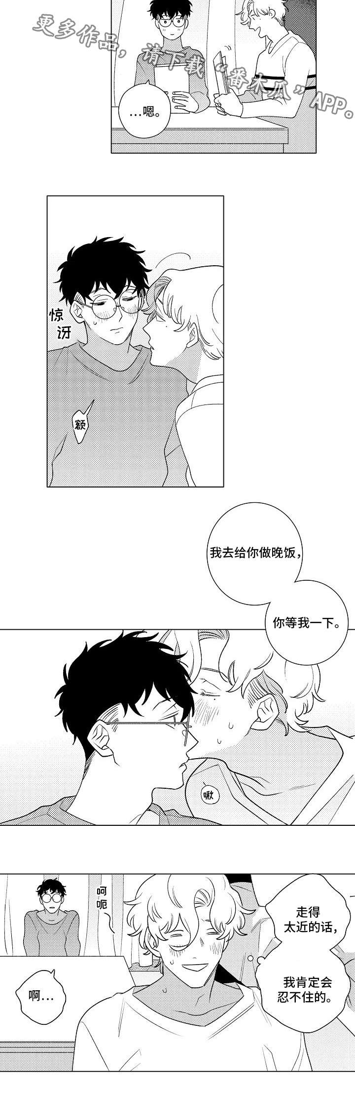 纯情爱人漫画,第7章：距离5图