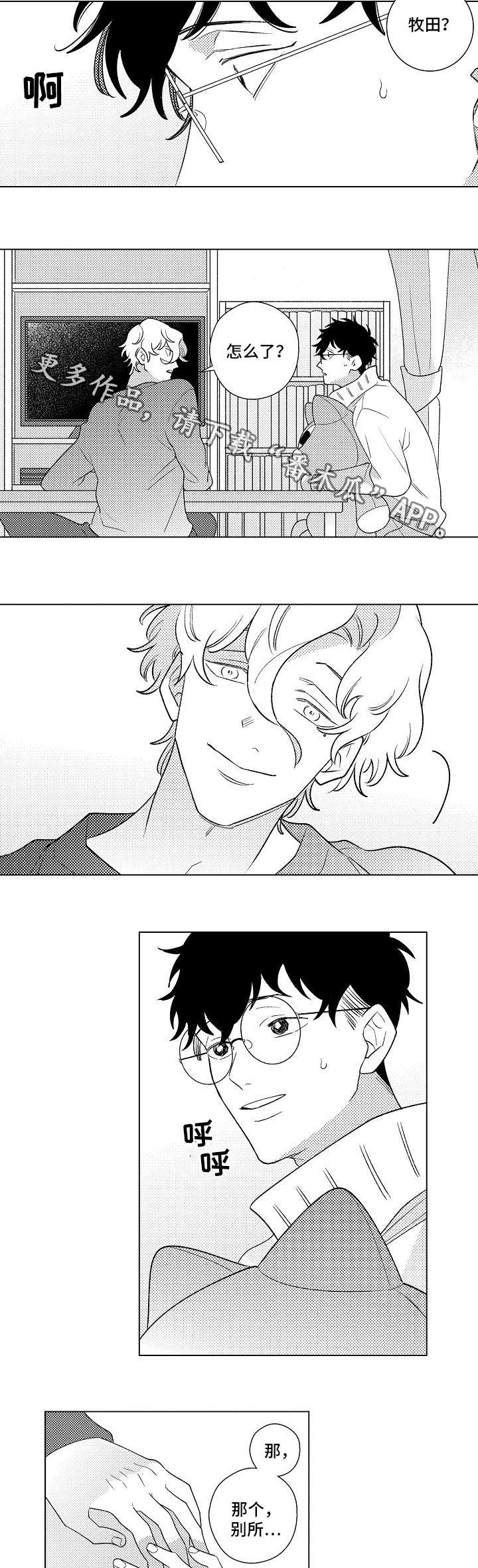 纯情爱人漫画,第7章：距离3图