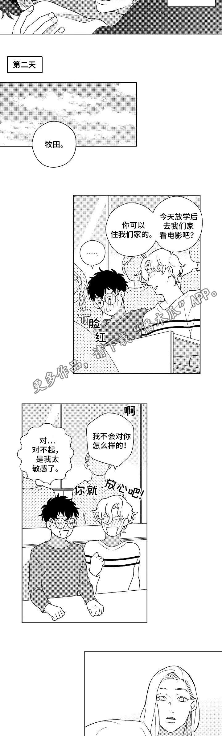 纯情爱人漫画,第7章：距离2图