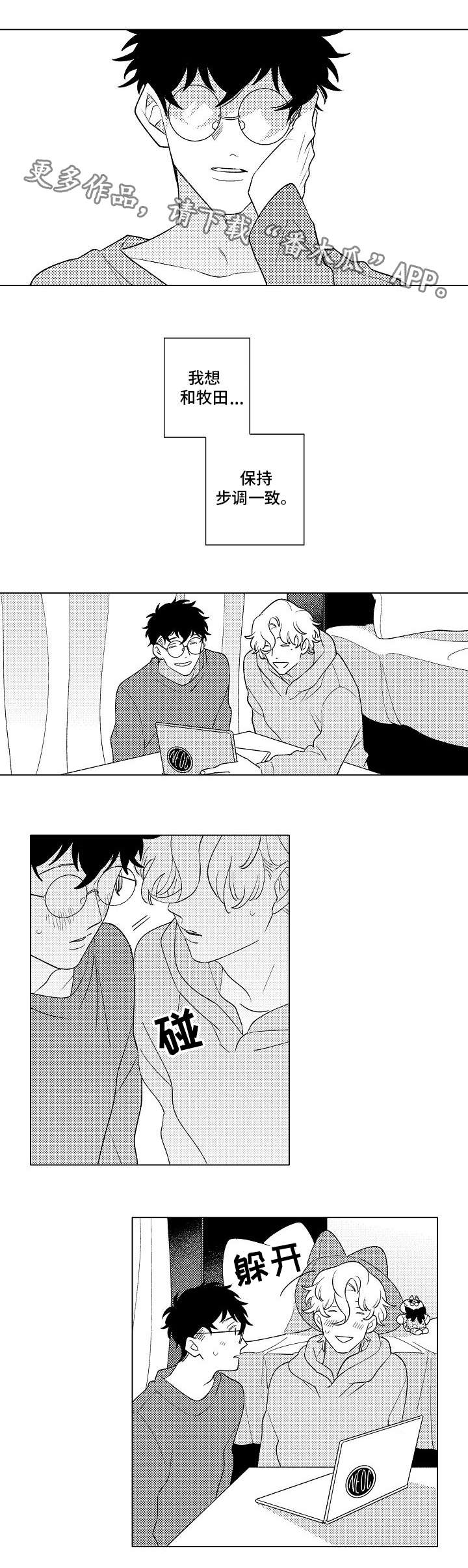 纯情爱人漫画,第7章：距离1图