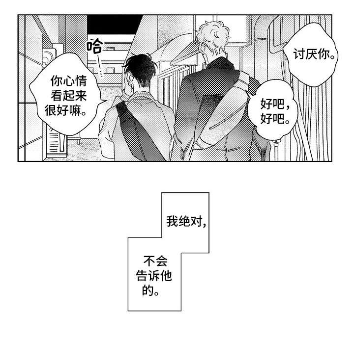 纯情男人bgm叫什么漫画,第23章：敞开心扉1图