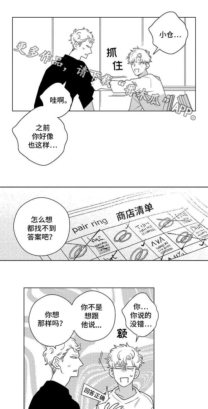 纯情爱人漫画,第17章：承诺1图