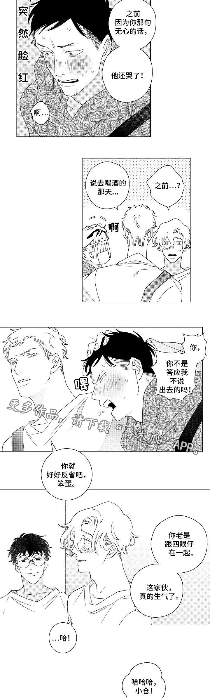 纯情爱人漫画,第11章：实话4图