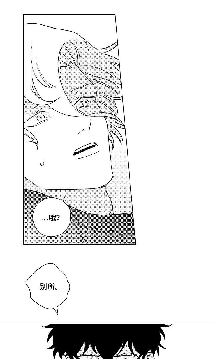 纯情爱人漫画,第8章：珍惜1图