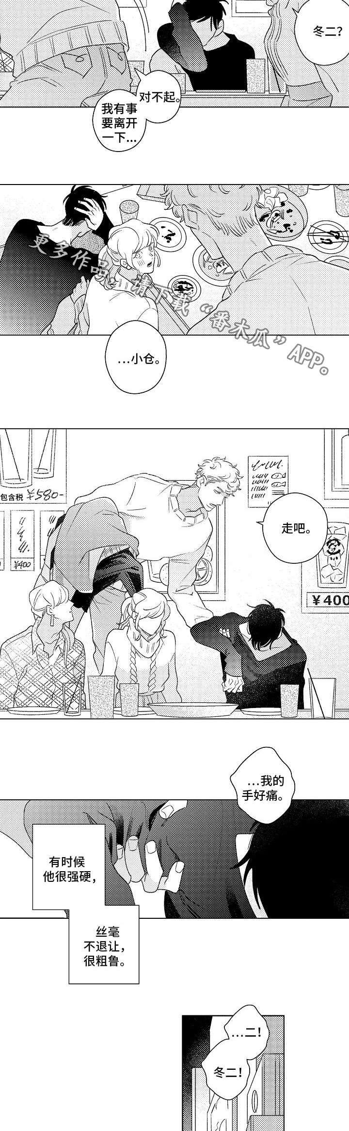 纯情爱人漫画,第22章：烦恼2图