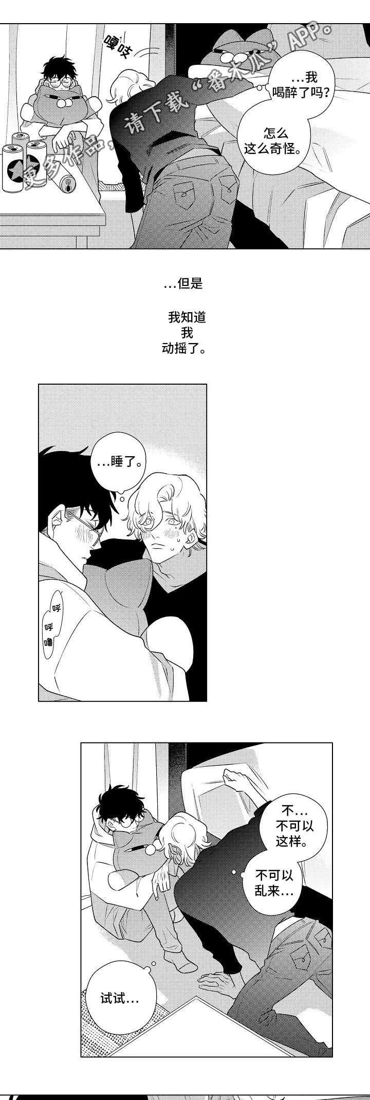 纯情爱人漫画,第3章：喝醉3图