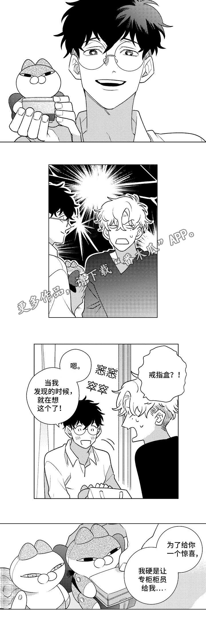 纯情爱人漫画,第24章：对戒5图