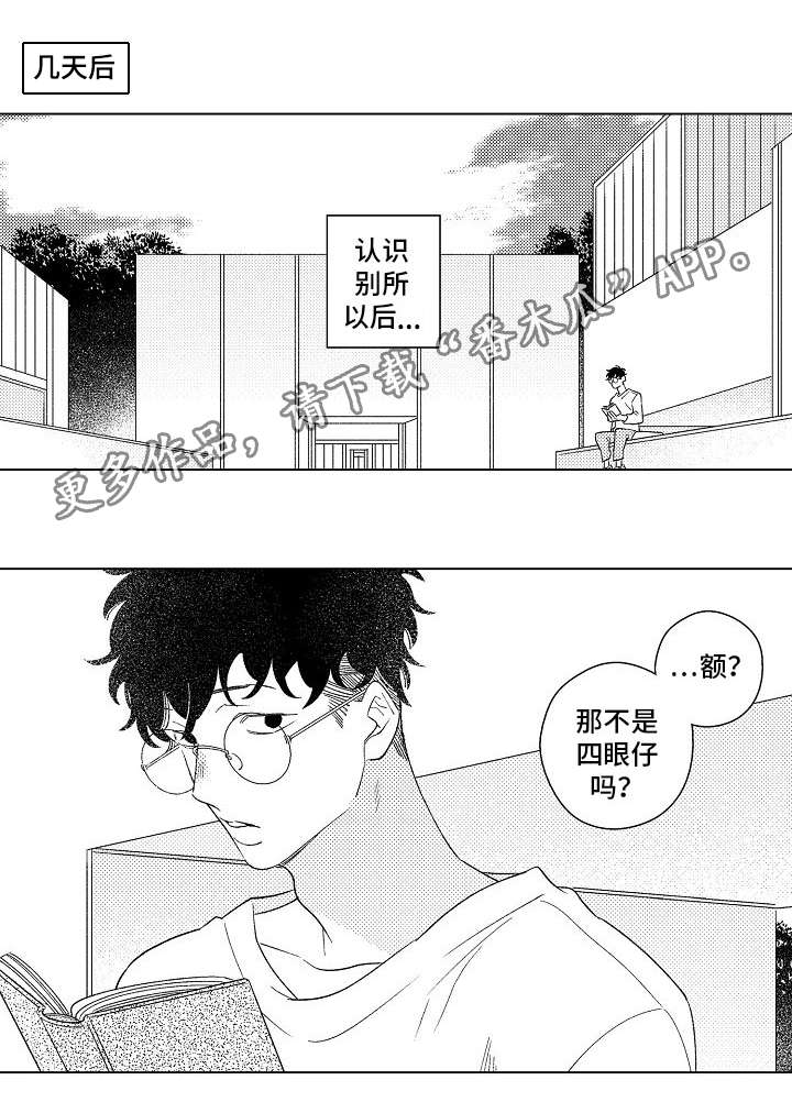 纯情爱人漫画,第12章：改变1图