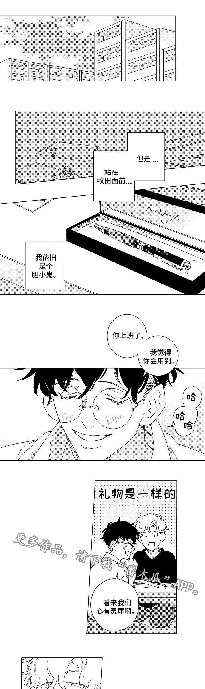 纯情爱人漫画,第17章：承诺1图