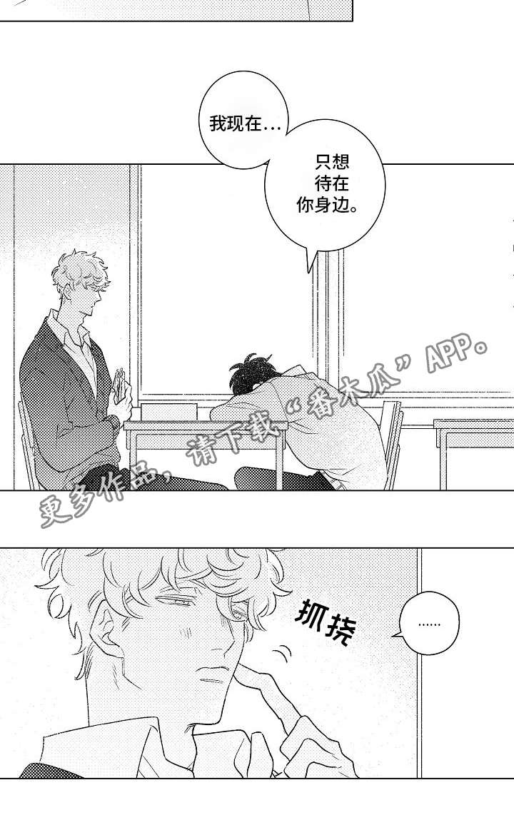 纯情爱人漫画,第20章：交际1图