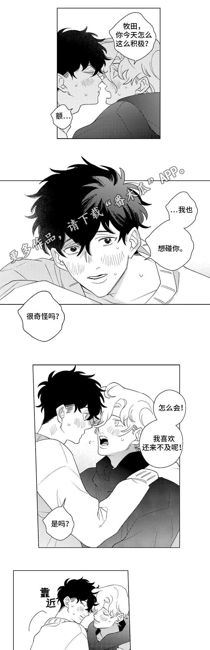 纯情爱人漫画,第16章：找工作3图