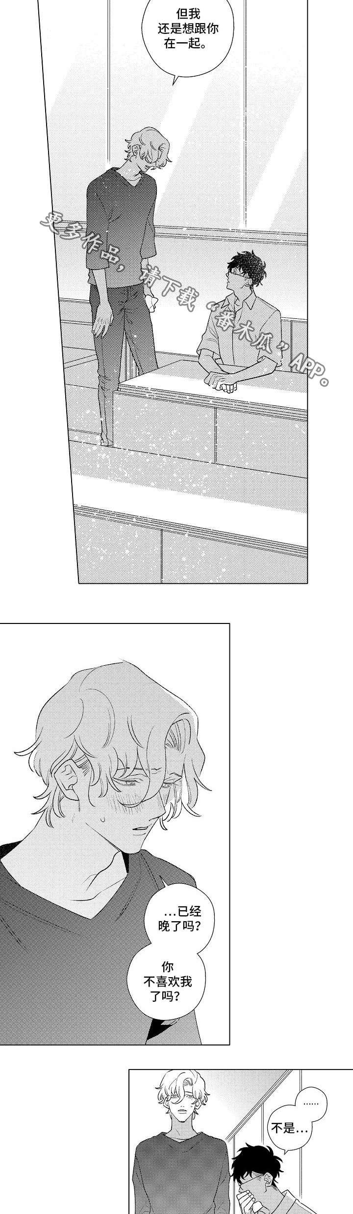 纯情爱人漫画,第5章：对象4图