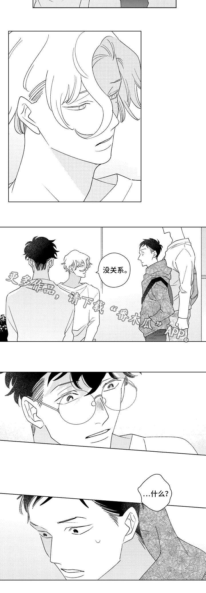 纯情男人bgm叫什么漫画,第10章：强颜欢笑4图