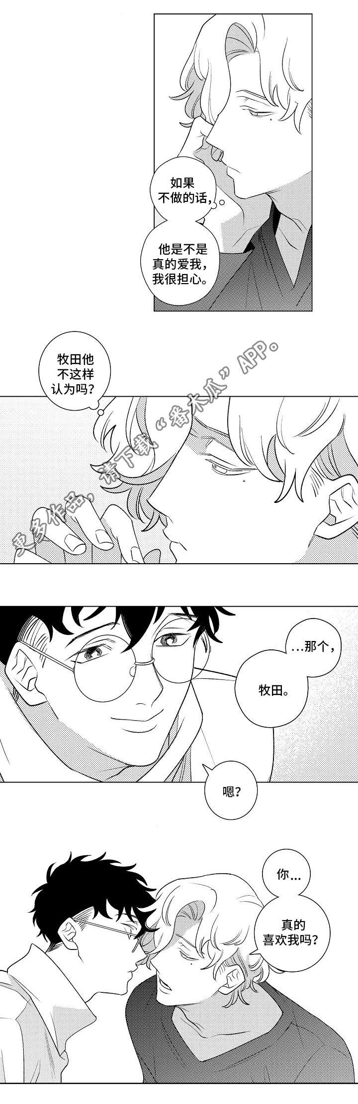 纯情爱人漫画,第6章：开导5图