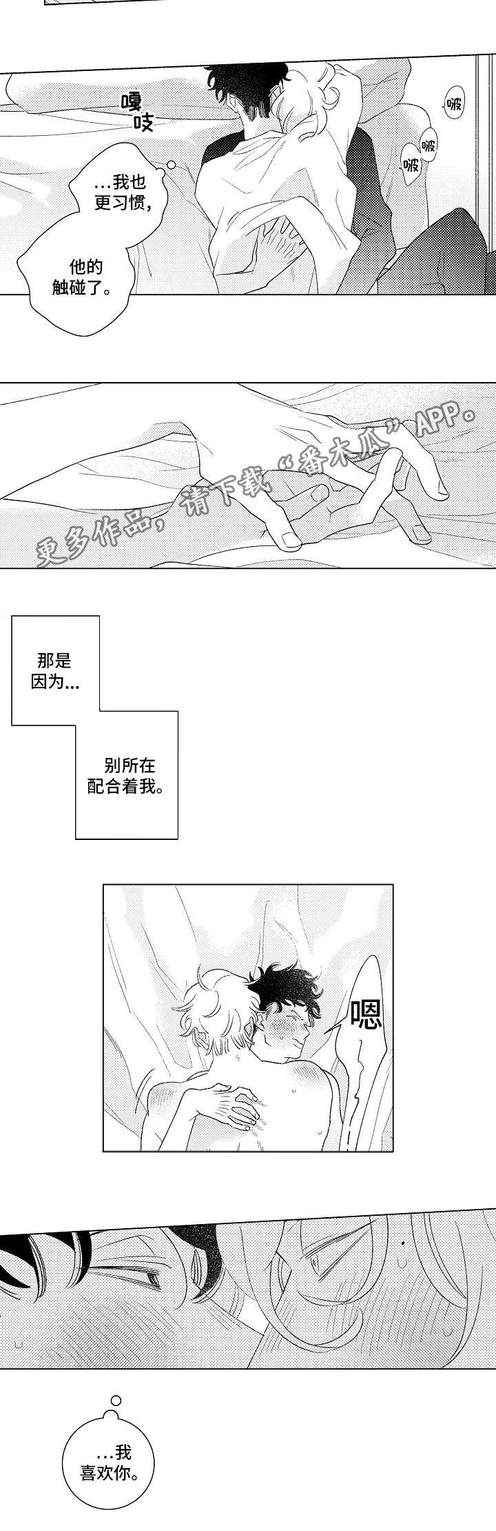 纯情爱人漫画,第13章：赴会1图