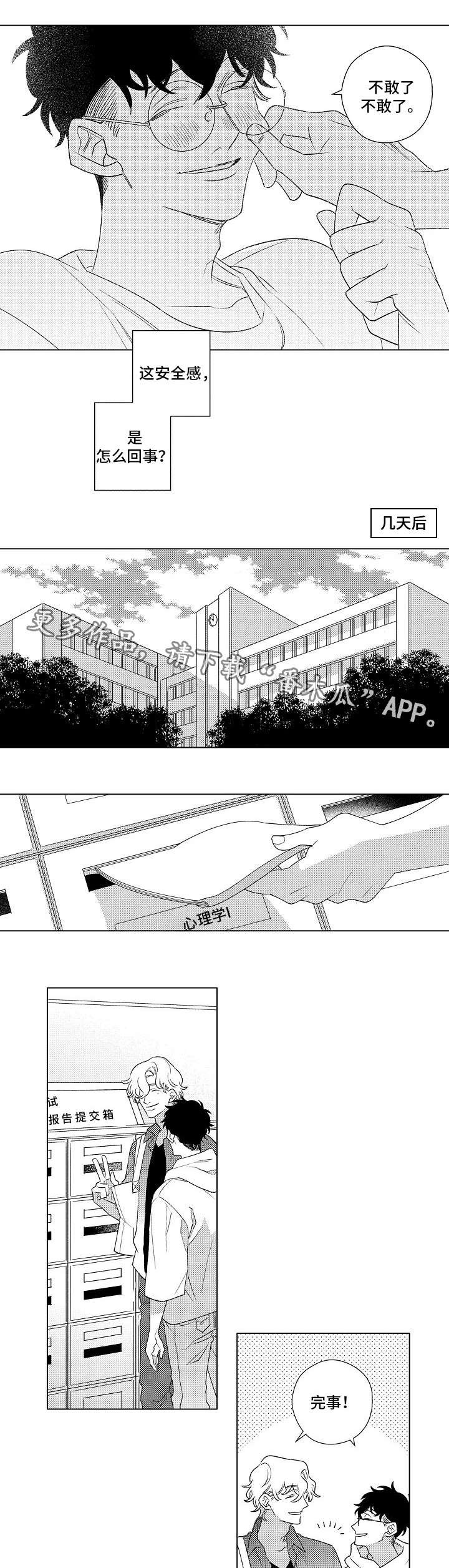 纯情爱人漫画,第3章：喝醉3图