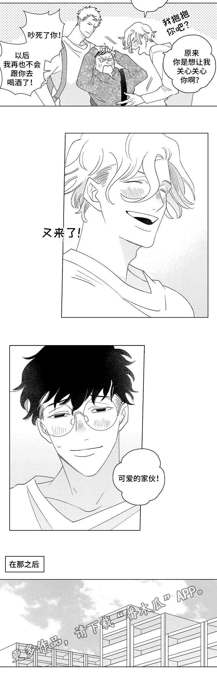 纯情爱人漫画,第11章：实话5图